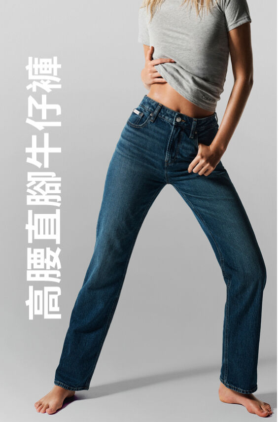 Calvin Klein High Rise Straight 